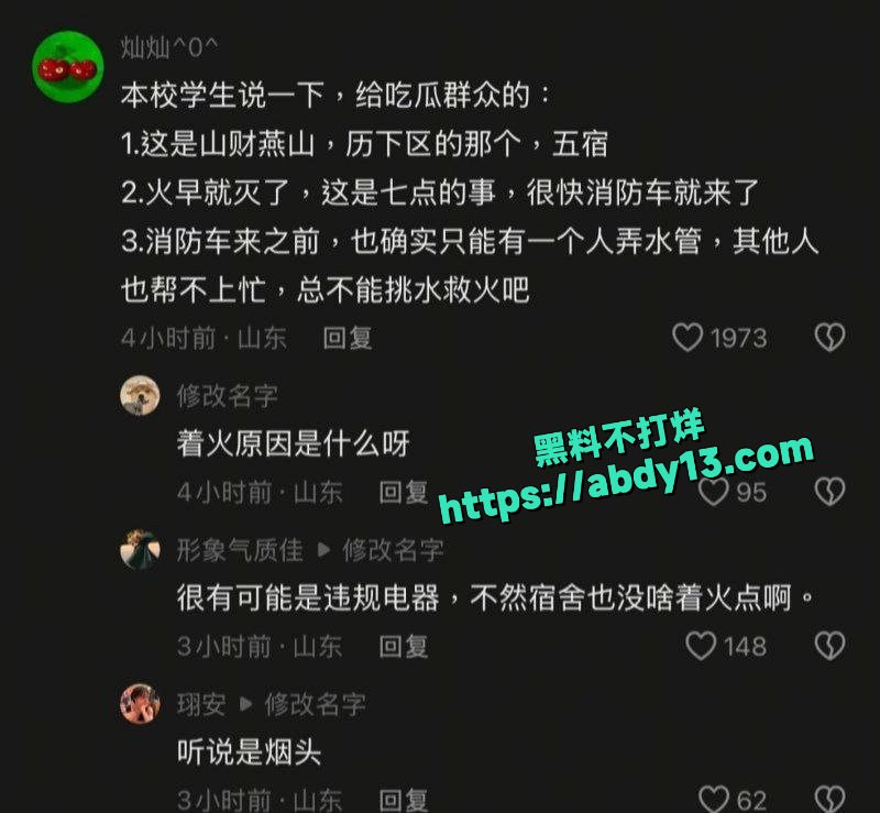 山东财经大学宿舍大火现场9