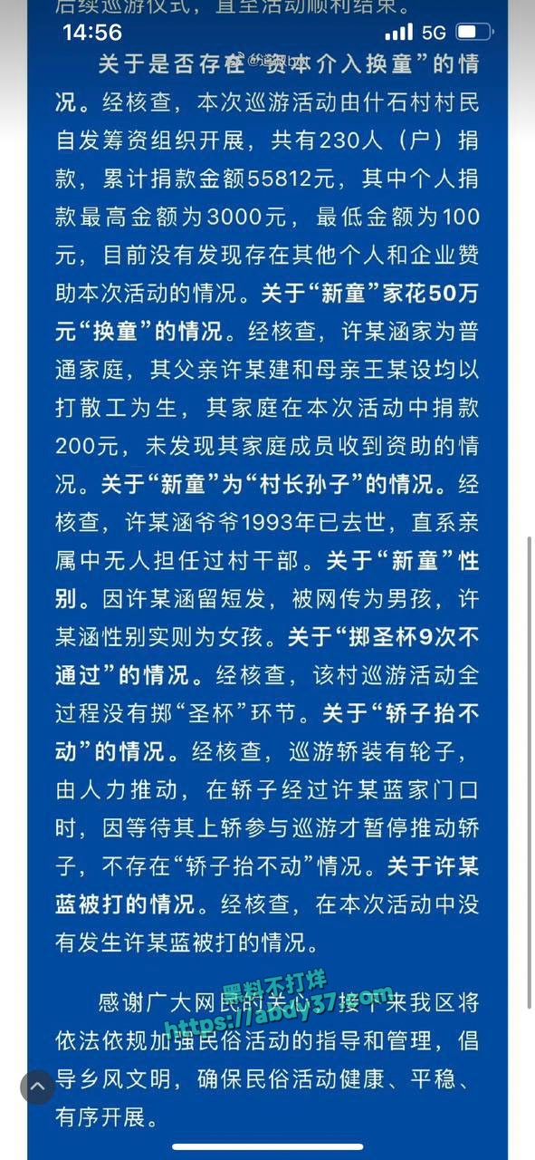 湛江通报妈祖巡游事件 2