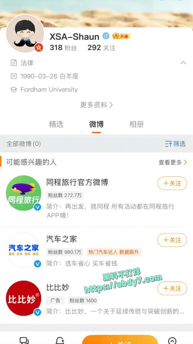 君合律所合伙人许晟骜被原配曝光出轨 5