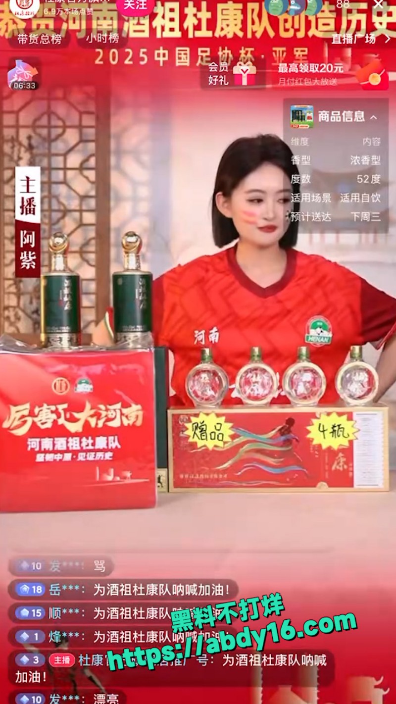 某白酒直播间女主播发表不当言论 6