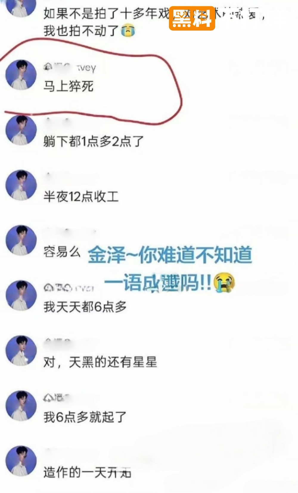金泽在横店家中猝死