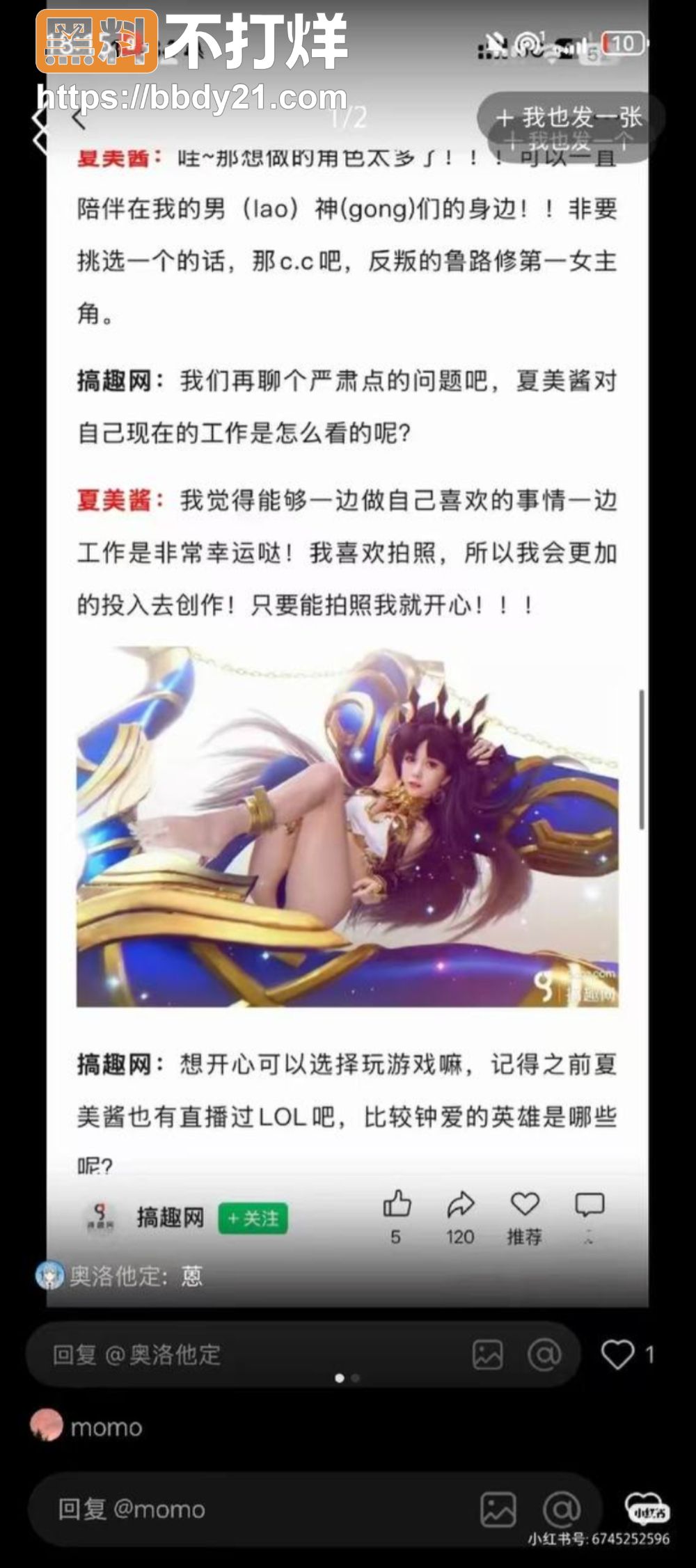 夏美黑历史全面爆发14
