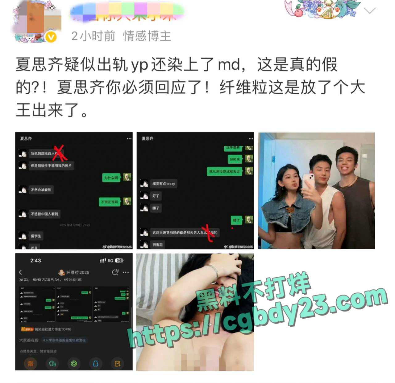 夏思齐恋爱期间出轨约炮白人被前男友曝光1