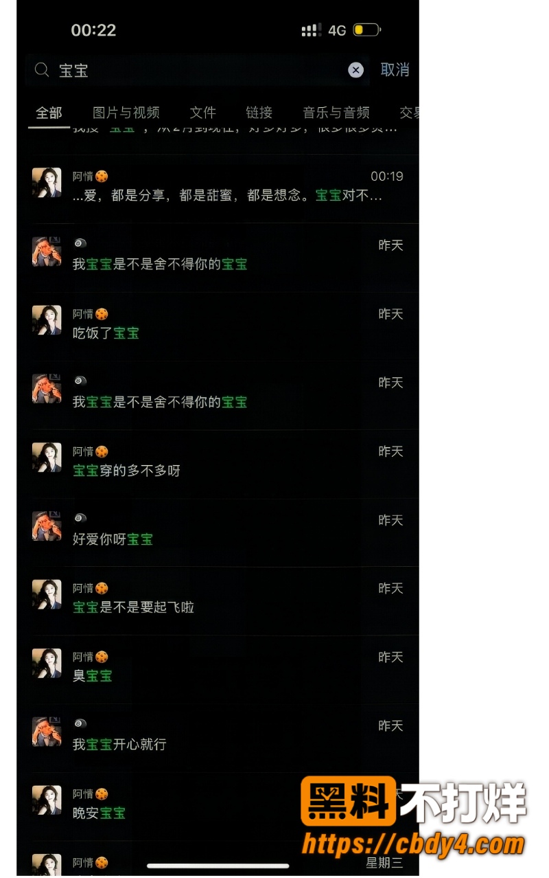 科大讯飞韩煜尘和朱倩聊天记录 11