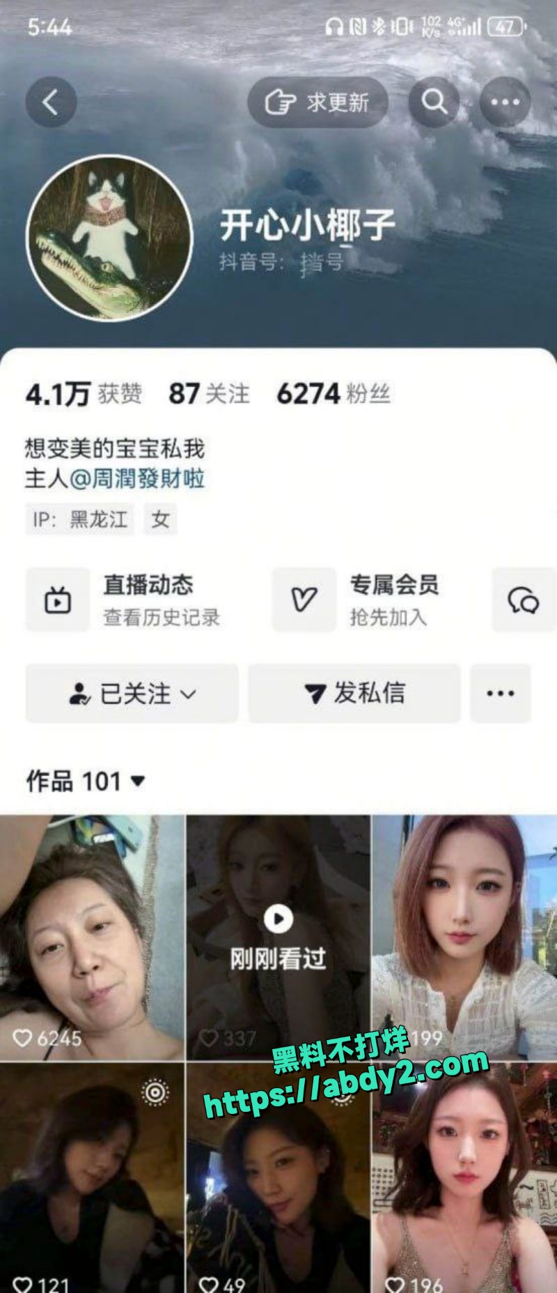 抖音网红开心小椰子激情直播娇喘一分多钟被封号 1