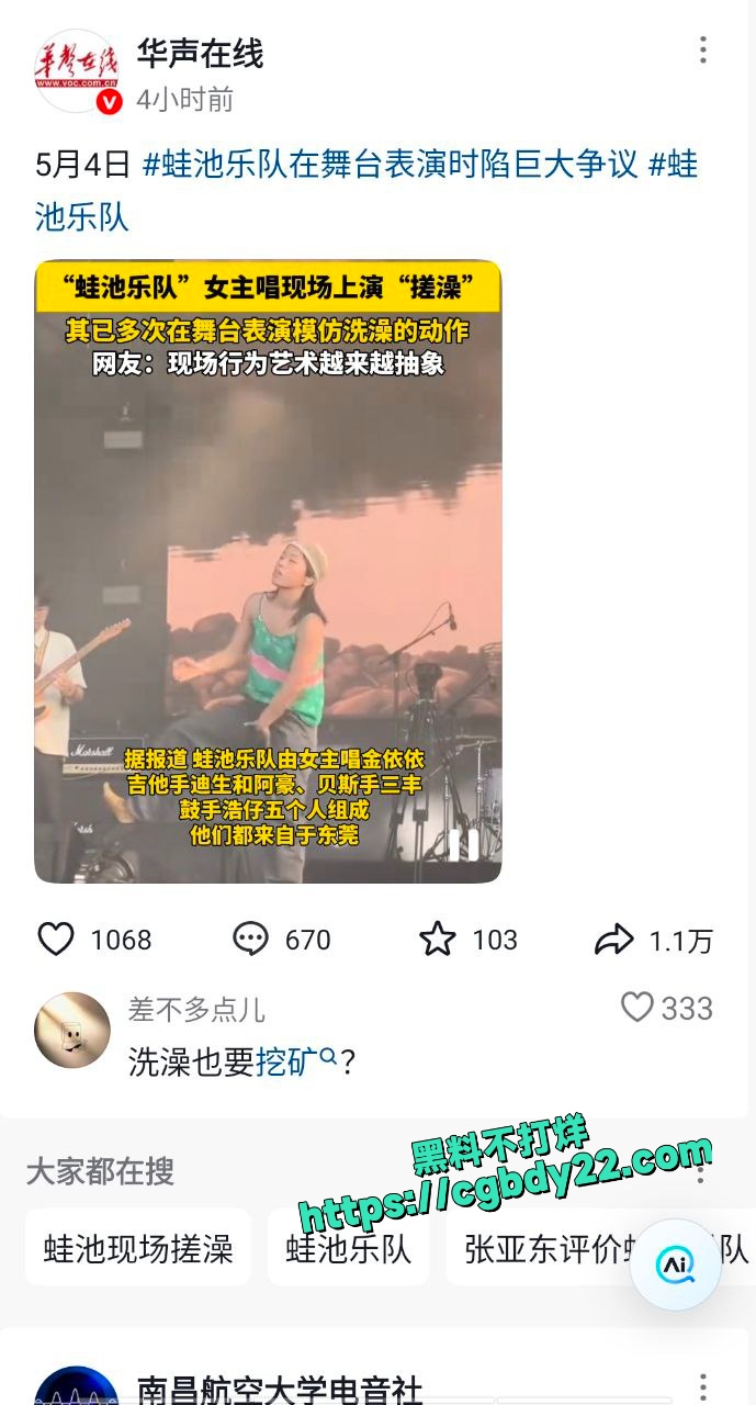 蛙池乐队女主唱金依依现场上演搓澡惹争议1