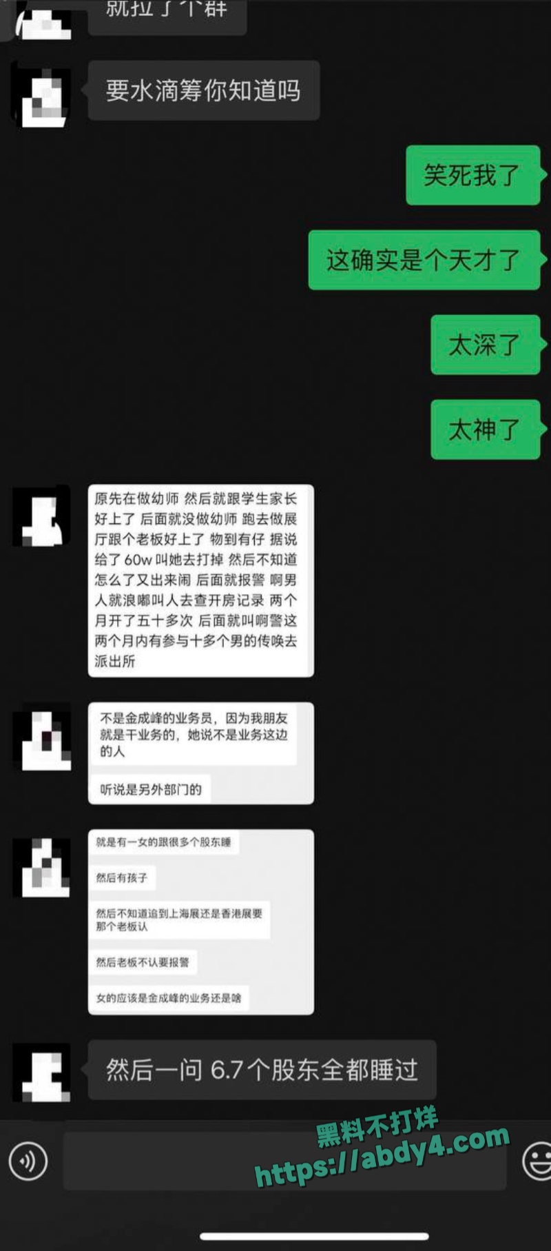 一女员工与多名股东关系不正常 11