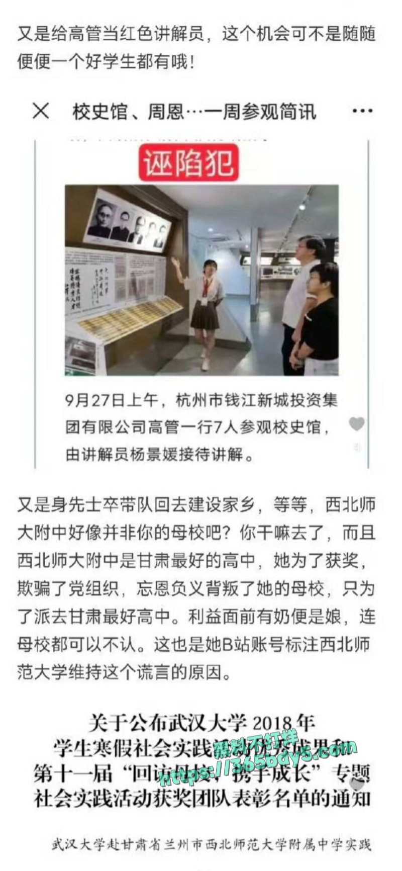 李然于心 揭武汉大学诬女论文抄袭11