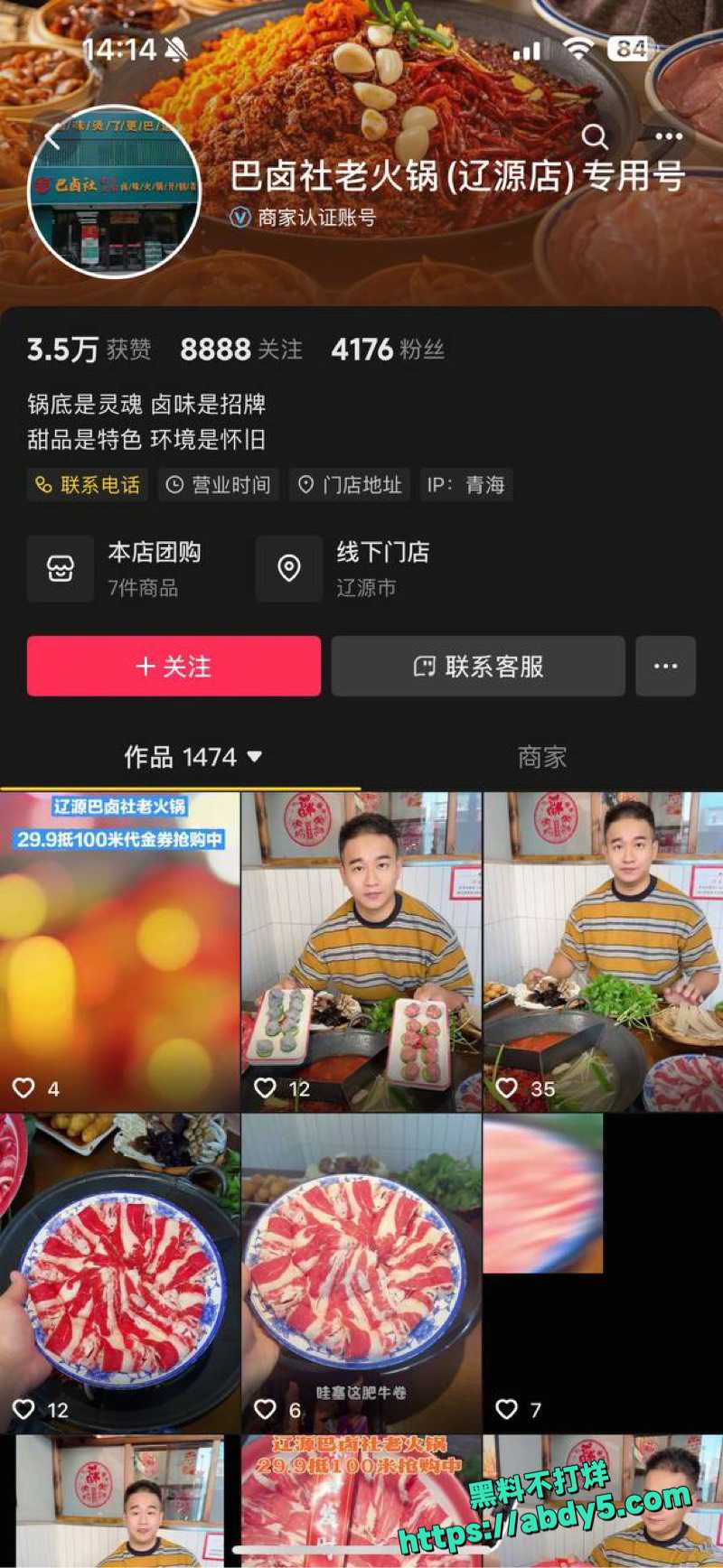 辽源巴卤社火锅店夫妻丑闻曝光13