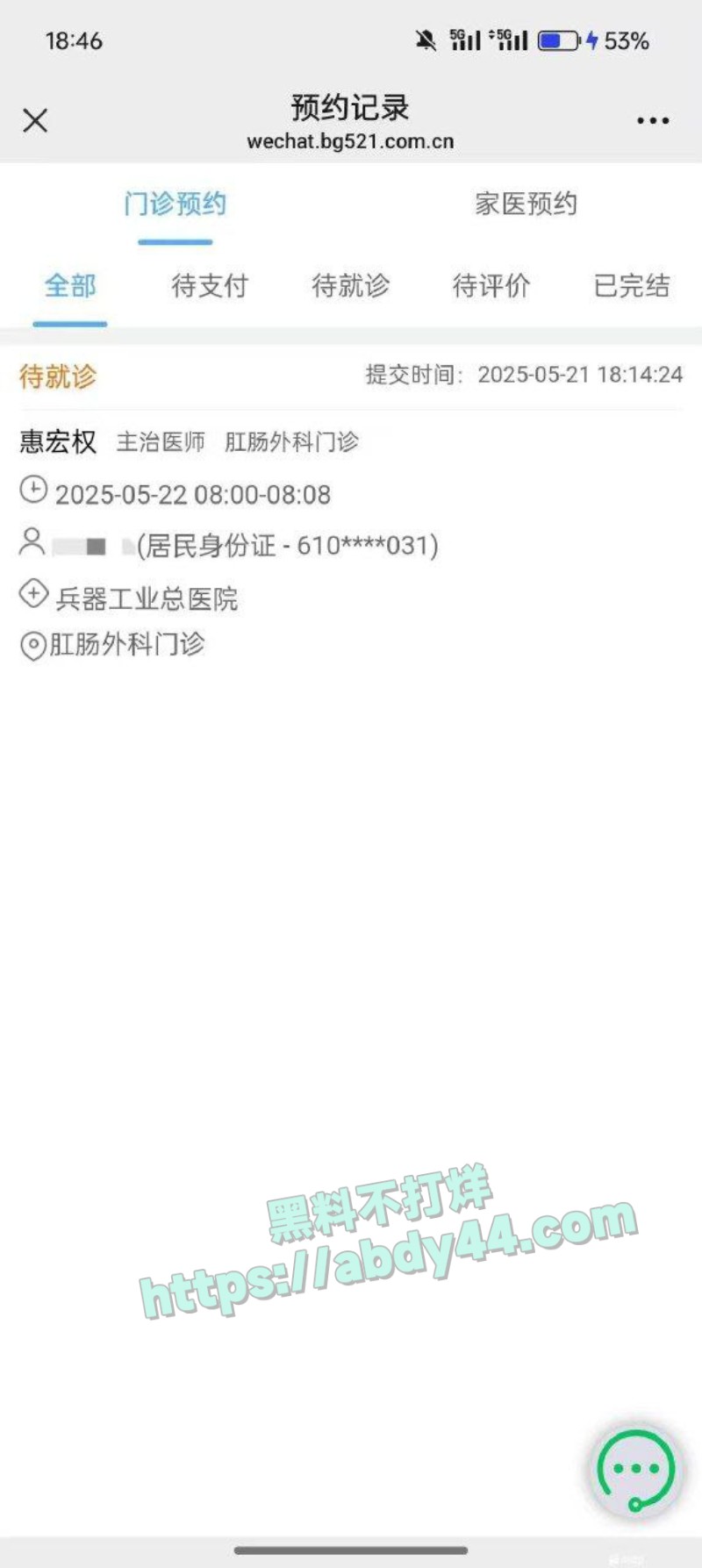 网恋奔现翻车1