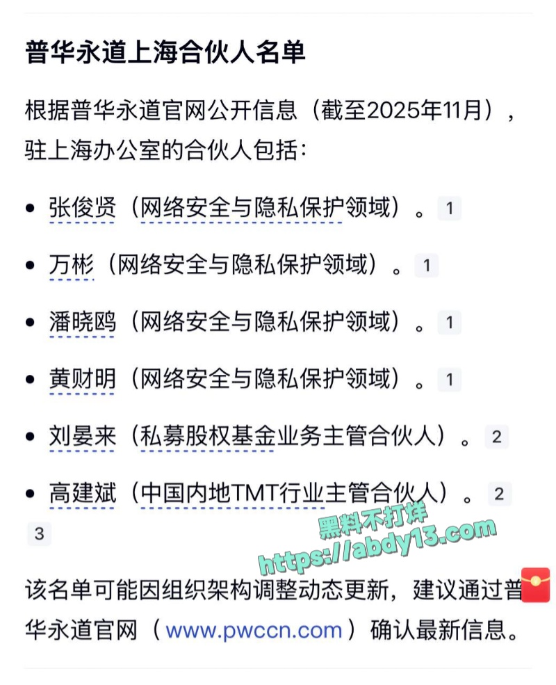 上海会计师事务所普华永道爆出尴尬大瓜 6