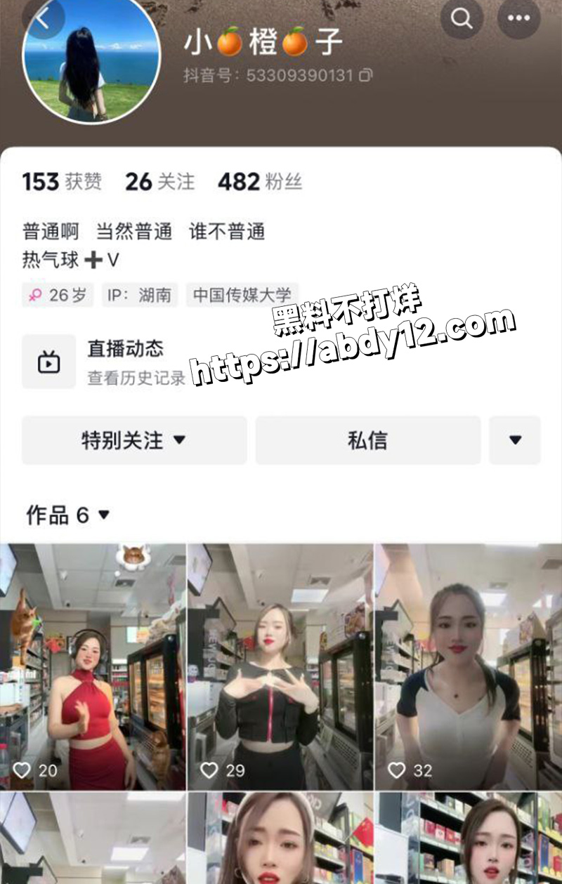 论坛泄密 抖音网红小橙子福利流出