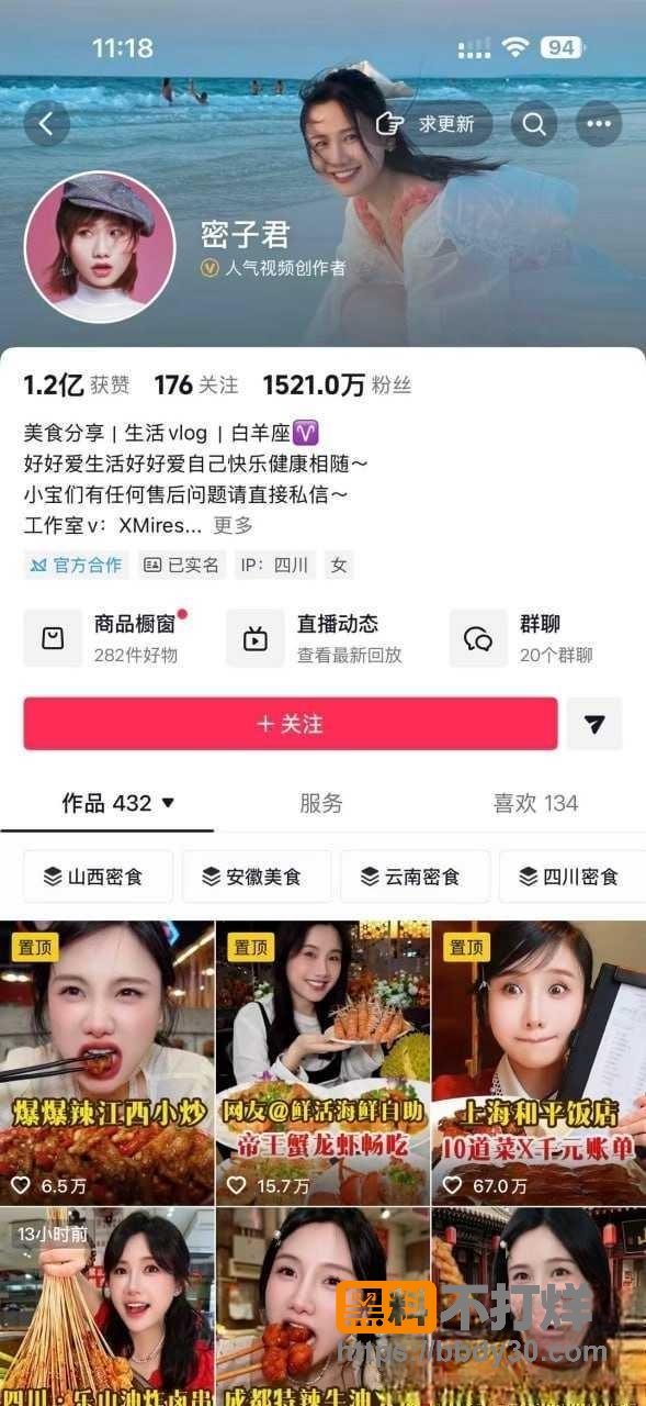 抖音吃播一姐密子君21