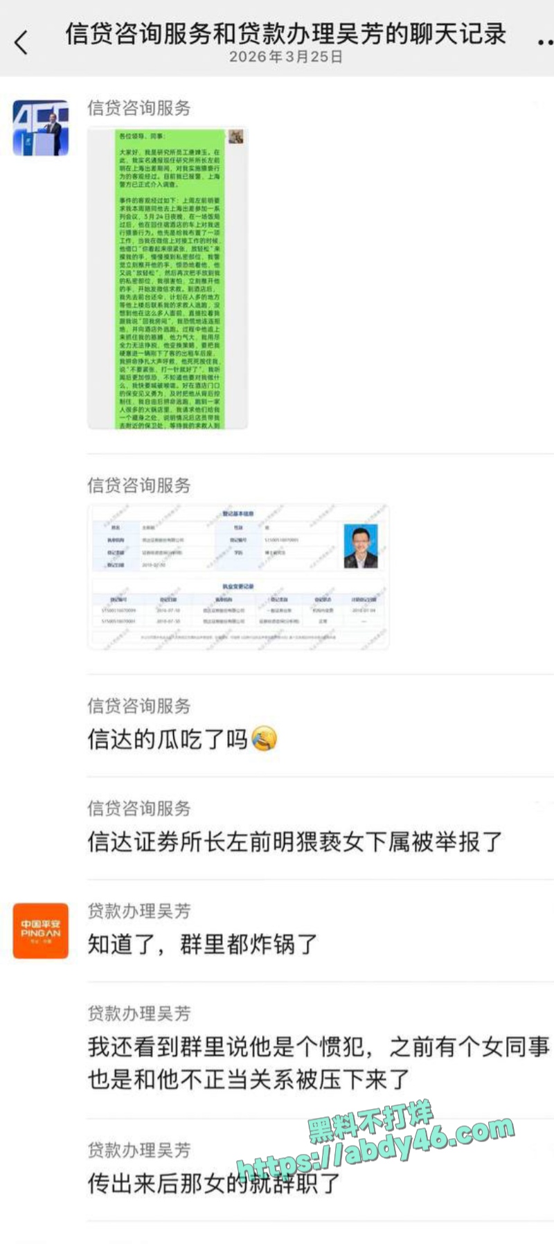 左前明猥亵女下属 2