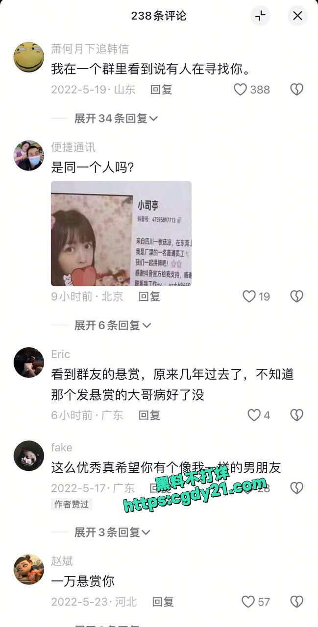 抖音小司亭被满大街贴悬赏令，只因网友和她约炮后感染艾滋病2