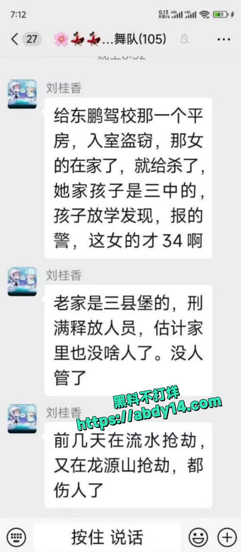 吉林通榆县发生重大杀人案7
