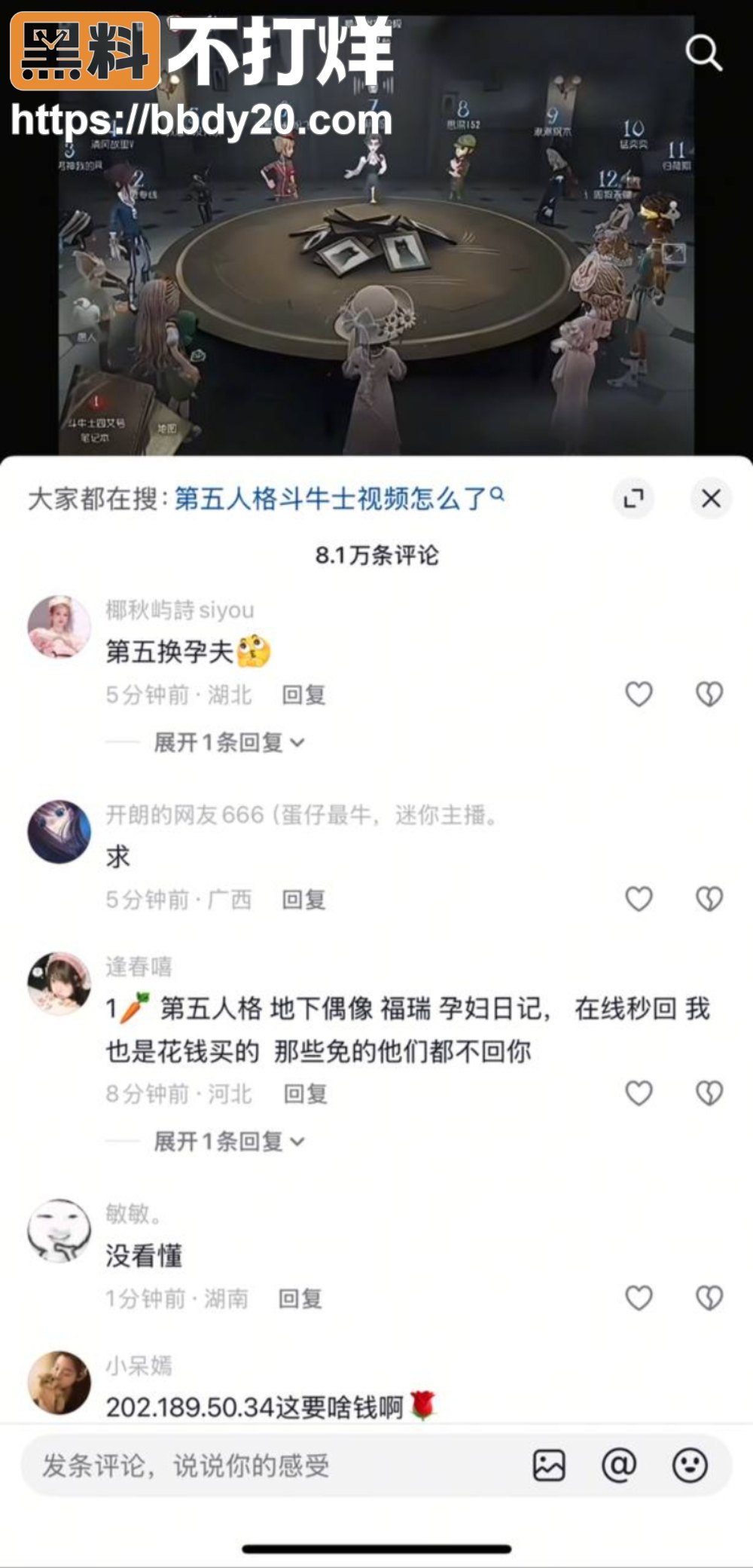 抖音第五人格斗牛士视频6