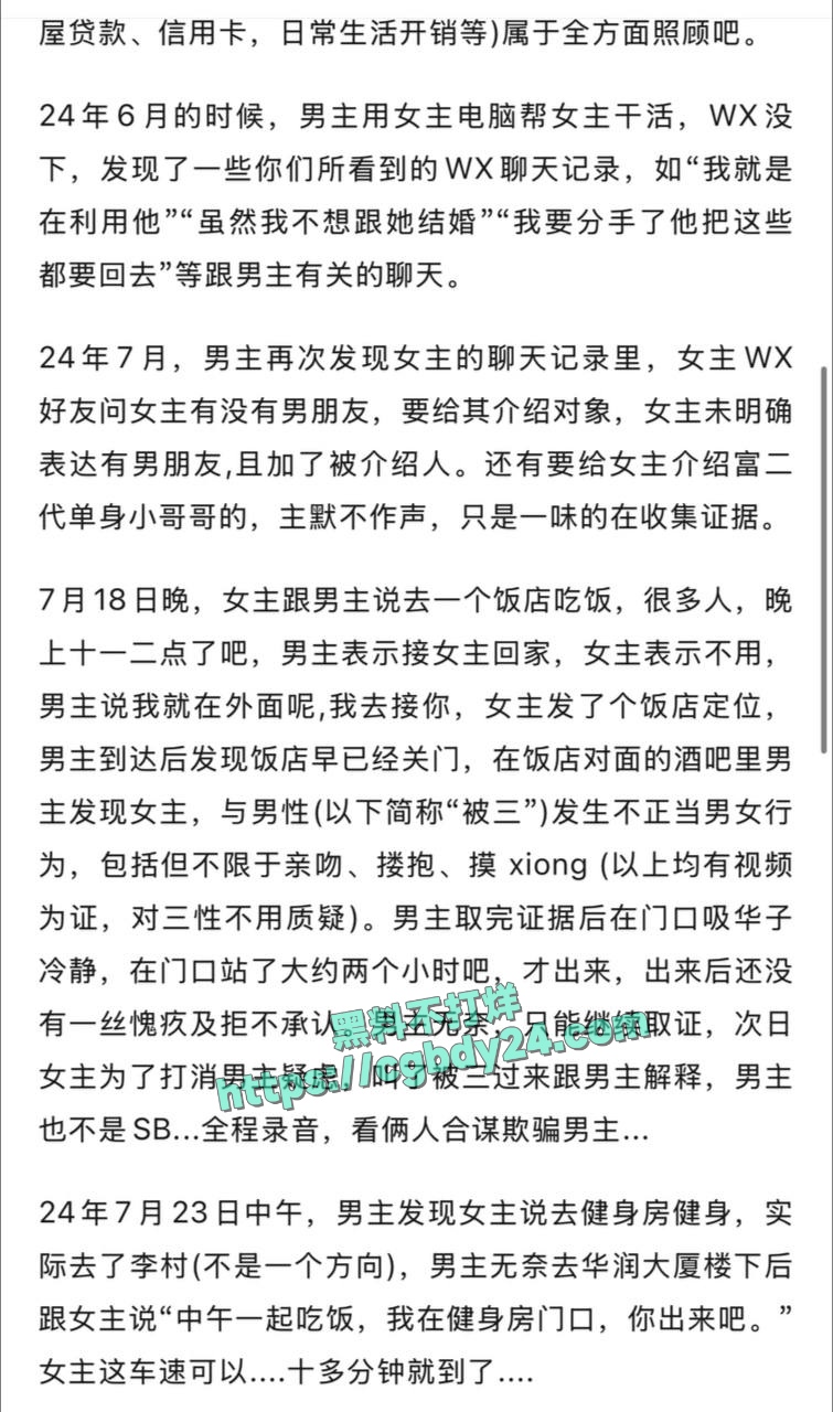 大瓜中征律师戴玲被爆出轨家暴3