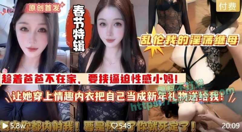乱伦我的淫荡继母