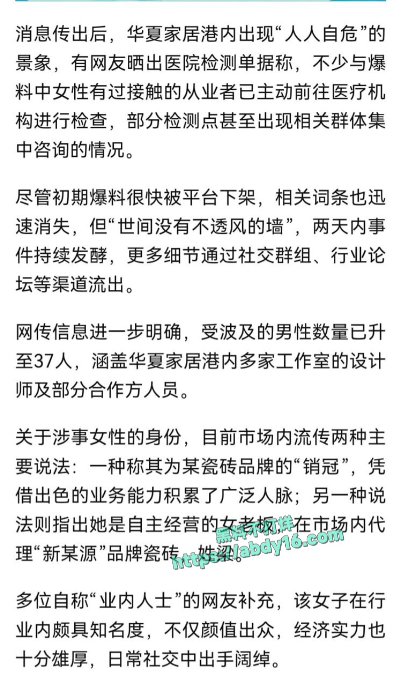 无锡华夏家居梁菲传播艾滋 2