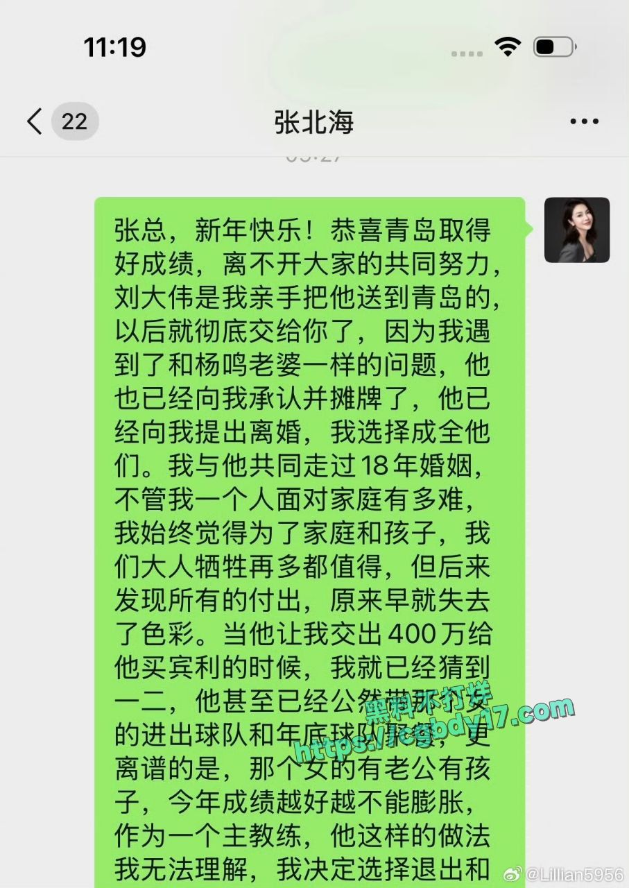 刘维伟被妻子实锤出轨6