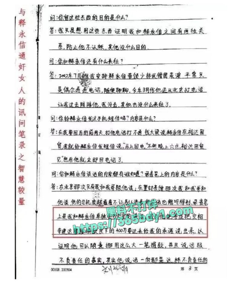 释永信被查B 20
