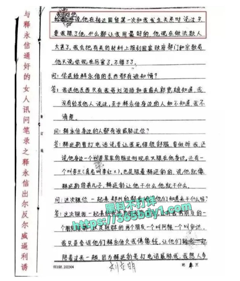 释永信被查B 23