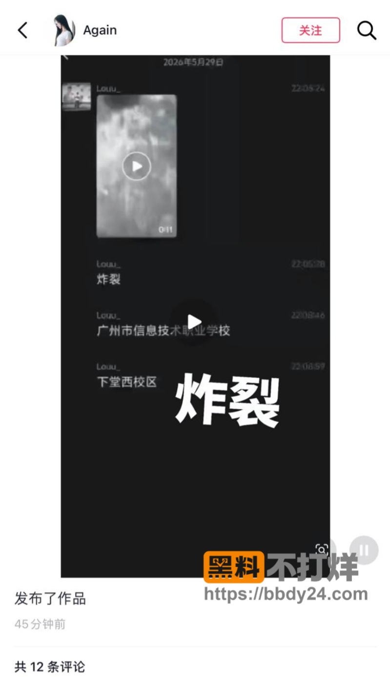广州信息技术学院发现干尸3