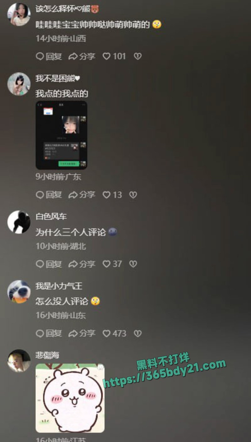 抖音网红困熊困熊掉肉肉疑似下海 5