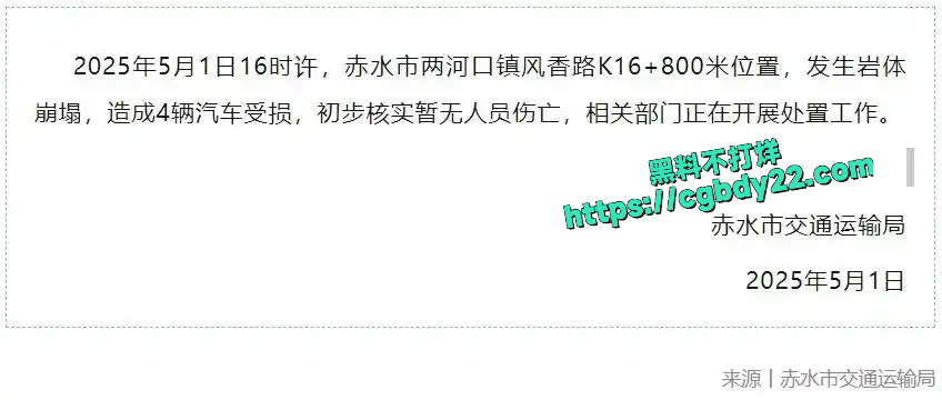 遵义赤水大瀑布的塌方了10