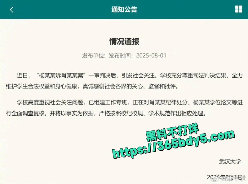 武汉大学性骚扰事件0