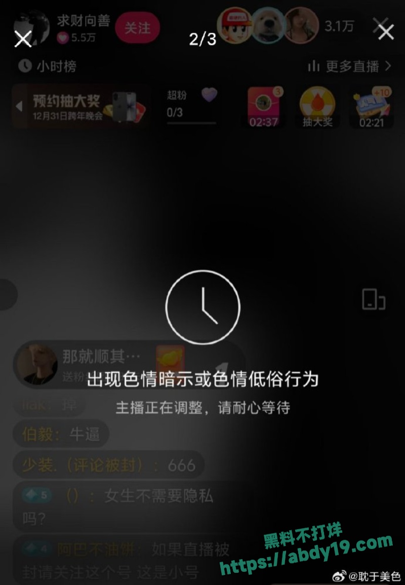 快手黄播事件后续 15