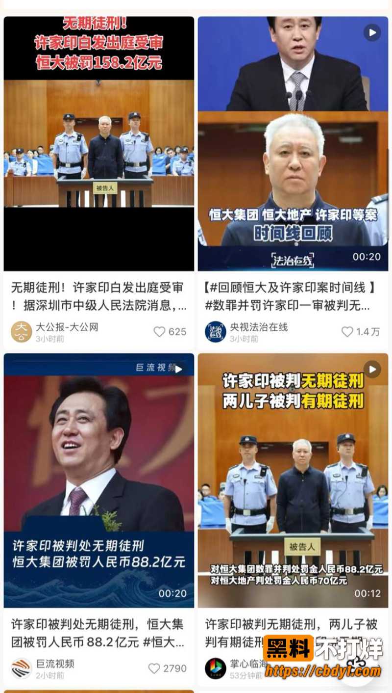 许家印被判无期徒刑