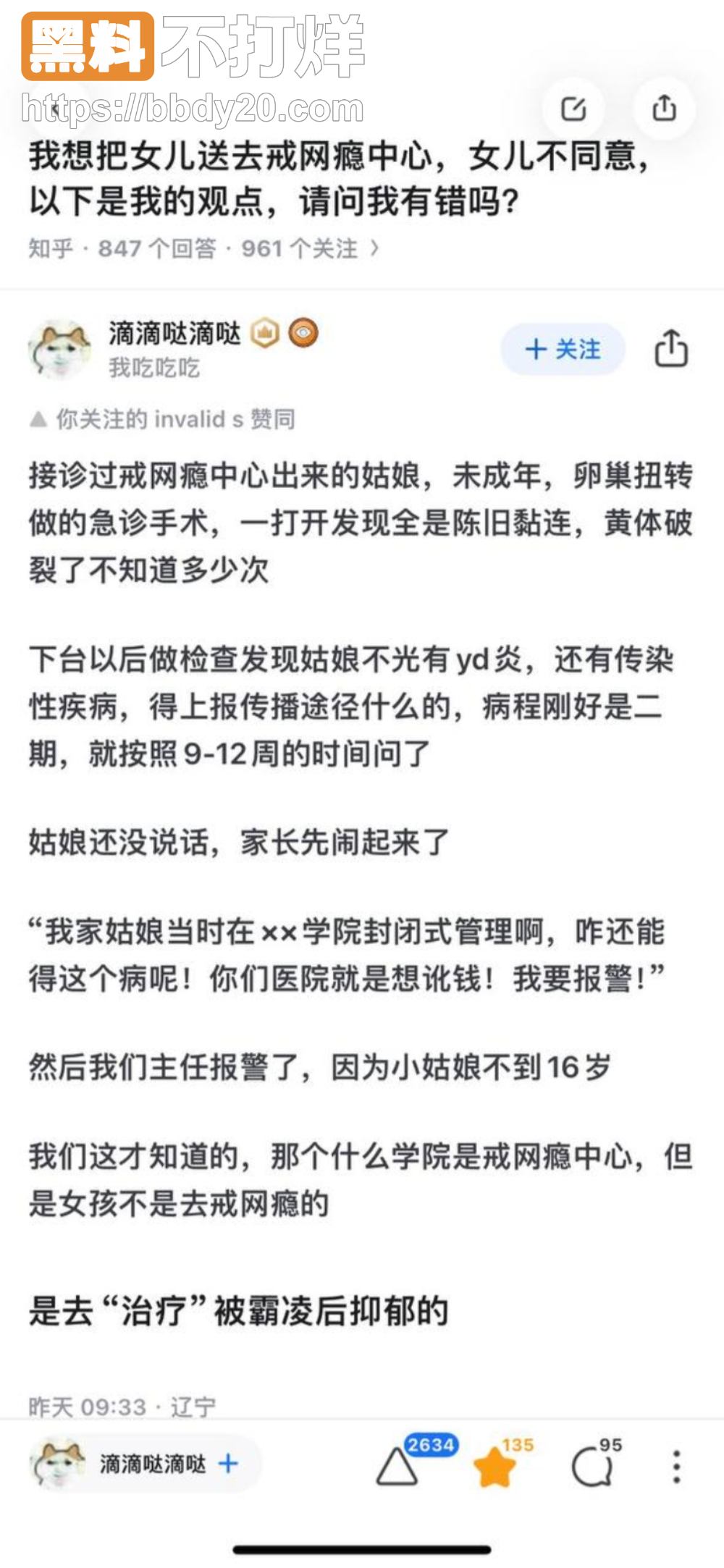 李素伶戒网瘾学校11天悲剧1
