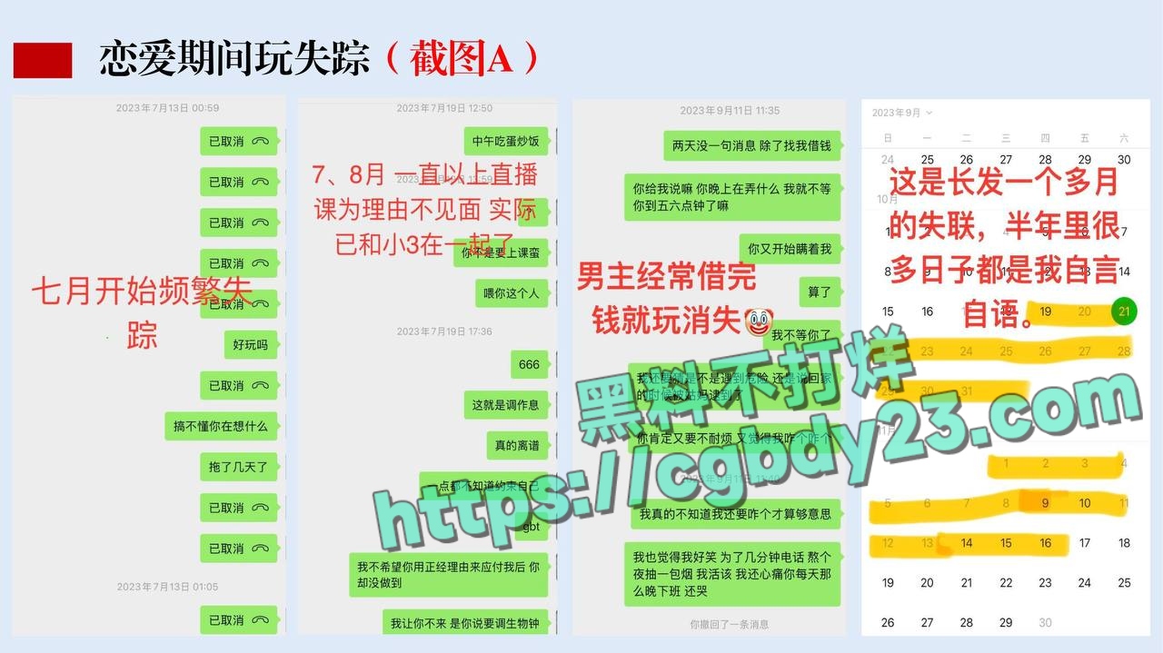 乐山辅警辜某棠被女友曝光借钱不还约炮偷钱借贷7