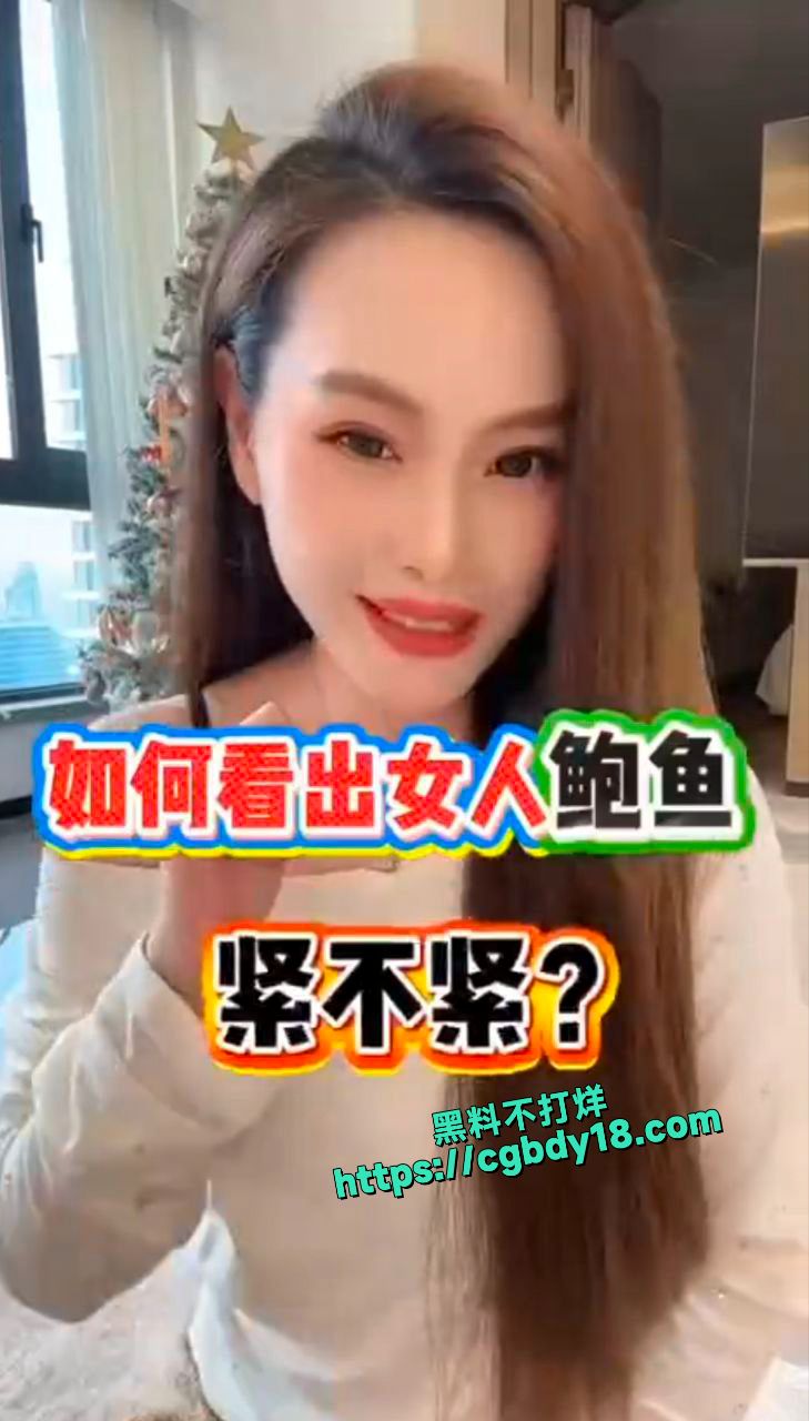 如何不干也能知道女的鲍鱼紧不紧1