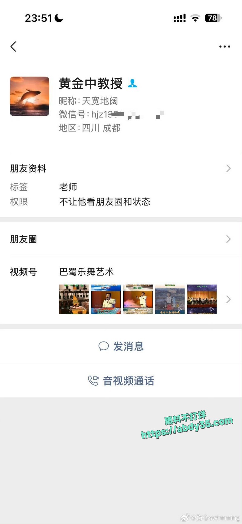 黄子弘凡父亲诈骗学生 41