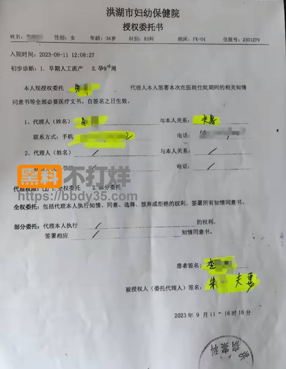爆料4