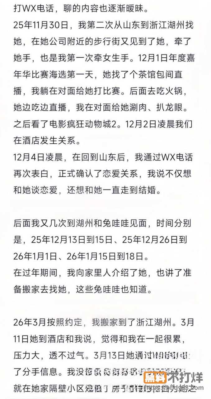 抖音网红兔哇哇前男友长文曝光19