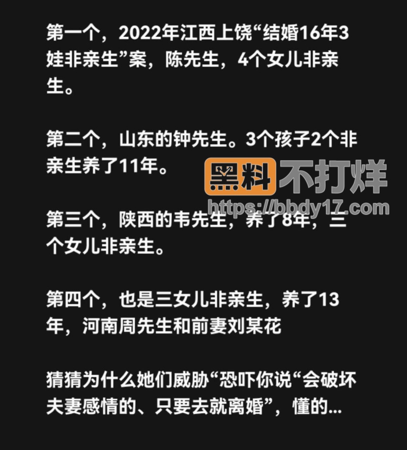 男子结婚8年发现3个女儿都非亲生14