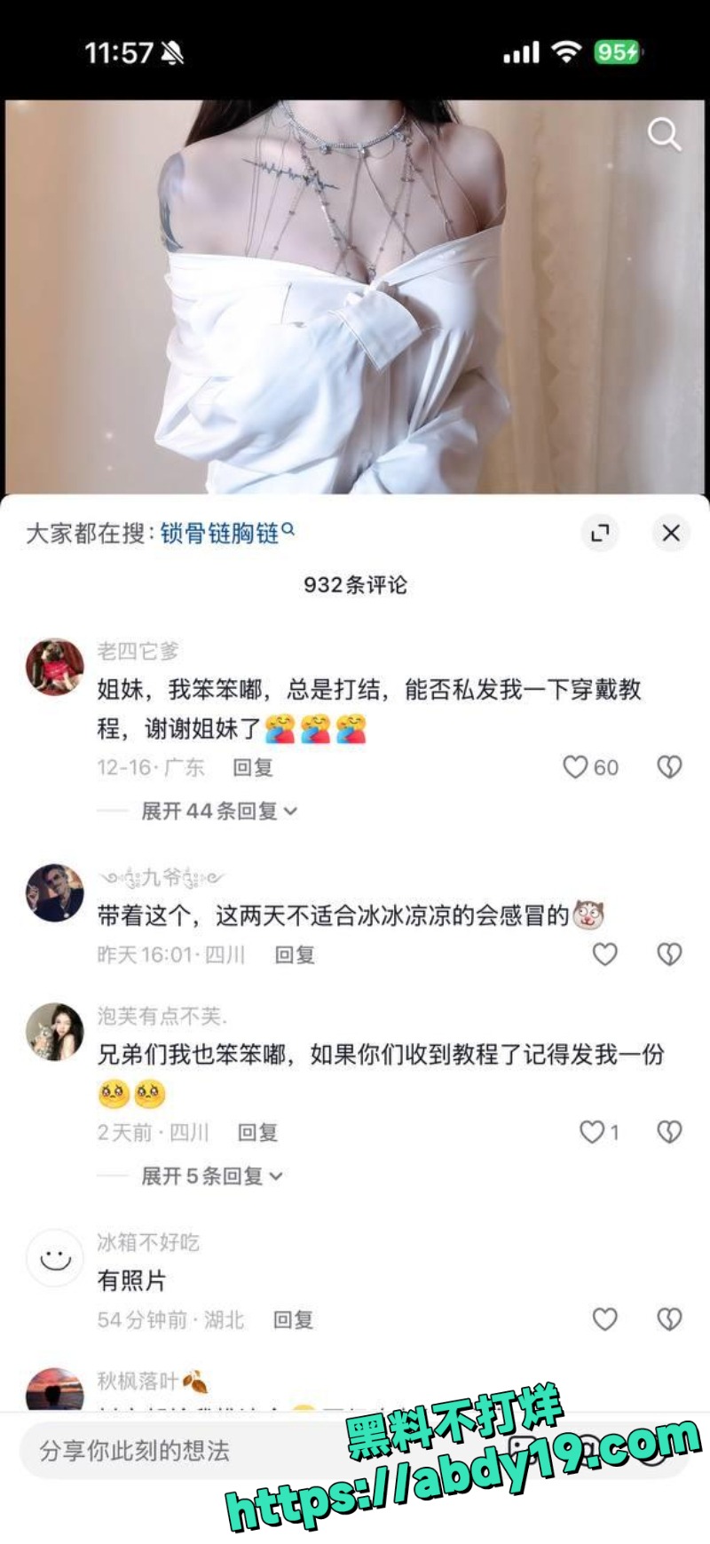 抖音胸链变装新赛道火爆11
