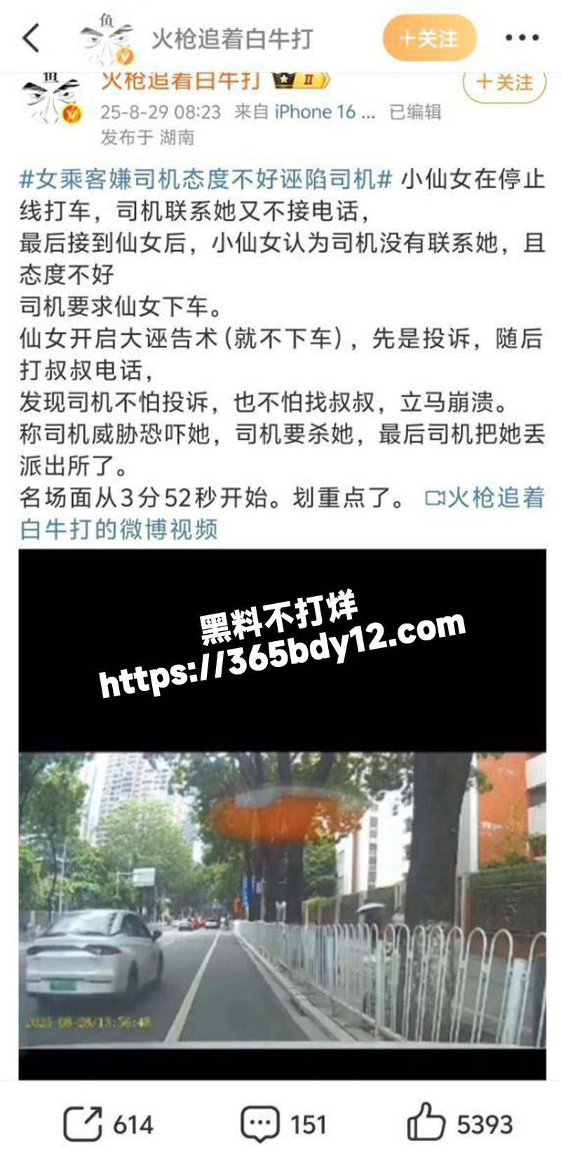 女乘客嫌弃司机