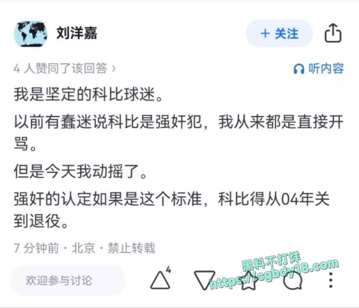 F山西大同订婚强奸舆论6