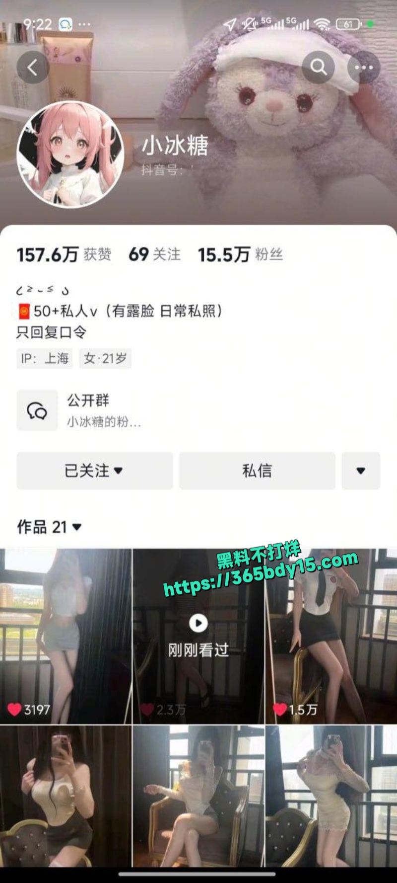 抖音网红小冰糖