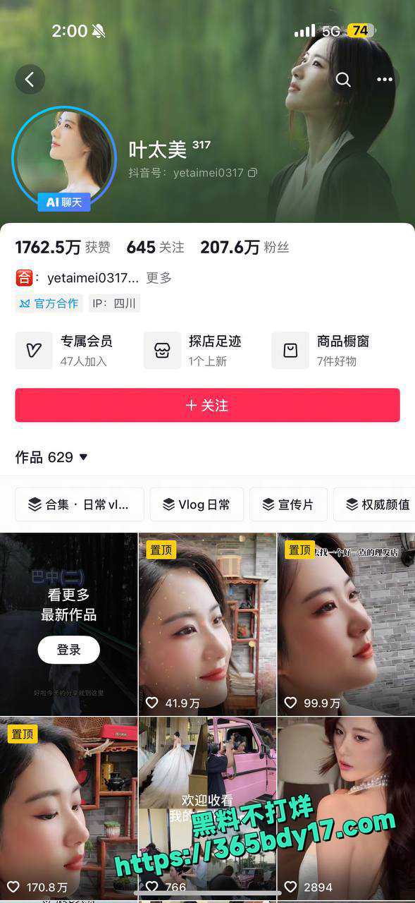 200万网红 16