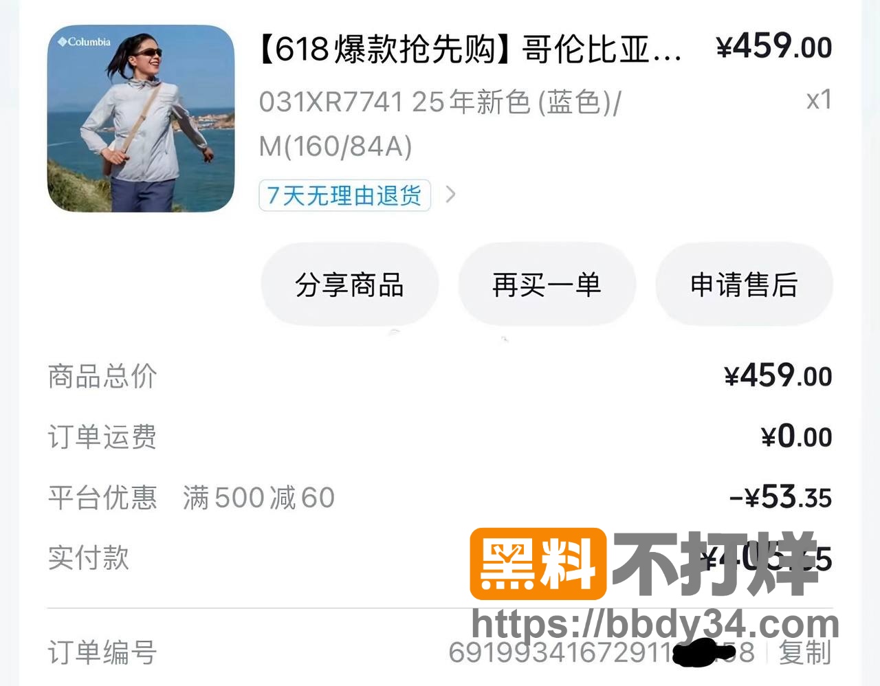 爆料7