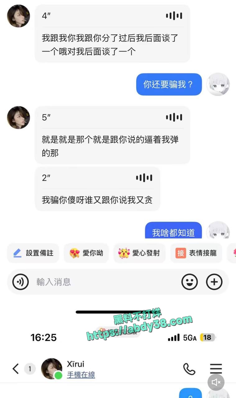 抖音网红xirui恋爱期频繁出轨 34