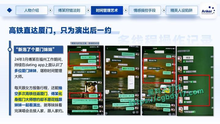 深圳安克公司高级经理钓鱼多位白富美，出轨约炮19