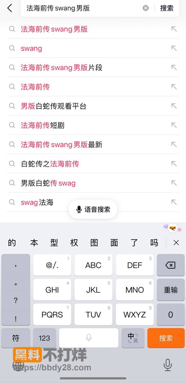 法海前传swang男版6
