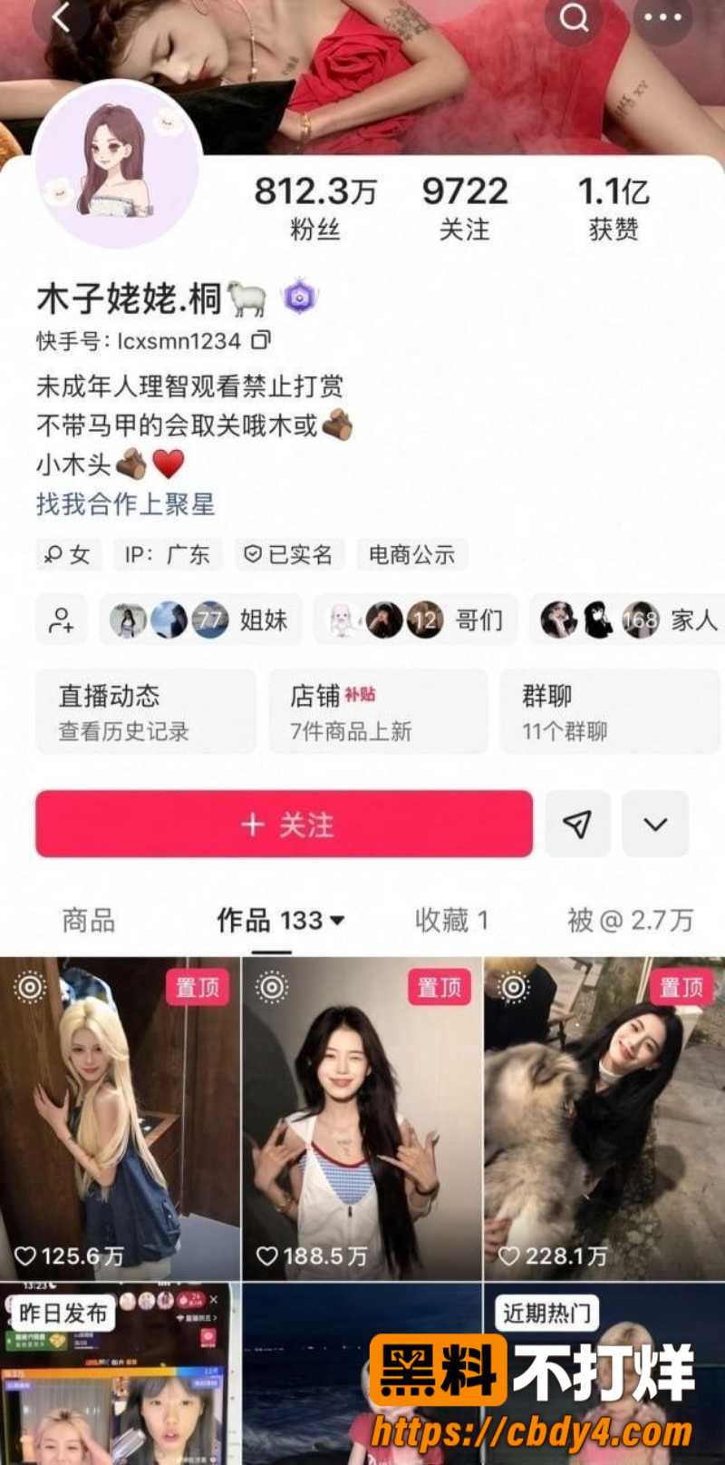 快手网红 木子姥姥1